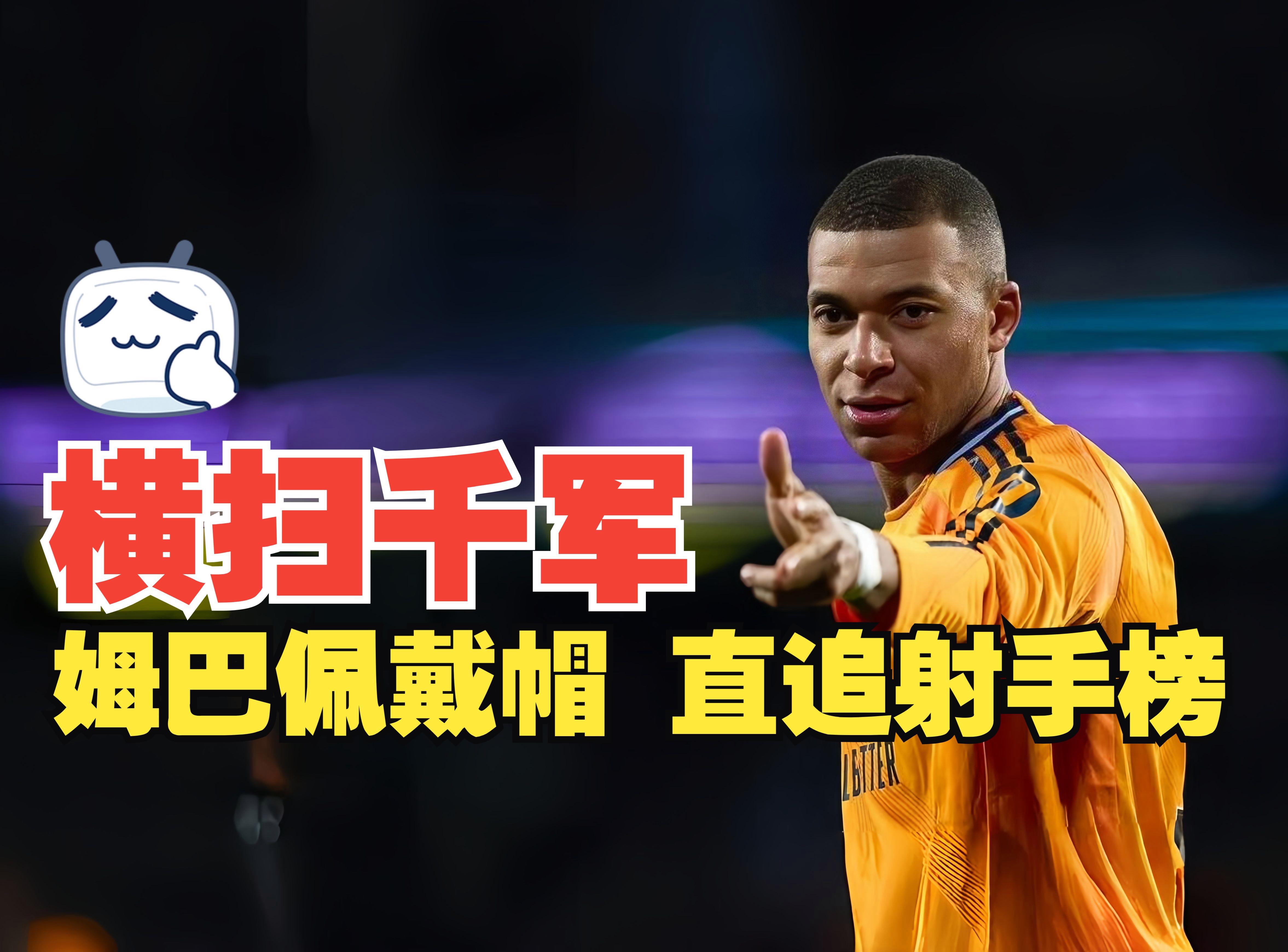 九游会-关于姆巴佩连续五场比赛得分超过战术调整，西班牙队挑战极限！的信息