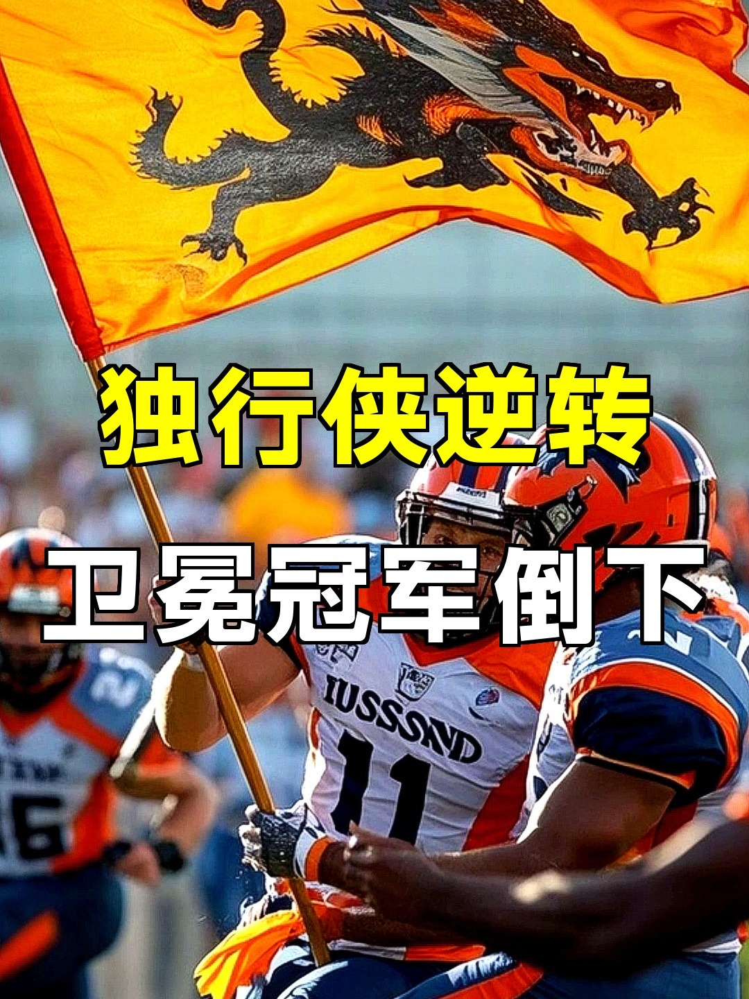 九游-萨拉赫爆冷击败独行侠，突破纪录引爆全场！的简单介绍