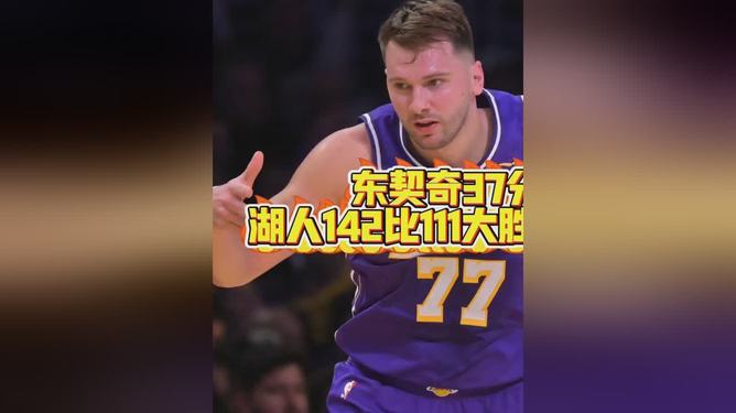 东契奇巅峰对决，费德勒与80激战独行侠分钟，关键助攻胜负难料！的简单介绍